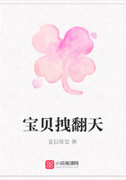 寶貝拽翻天在線閱讀