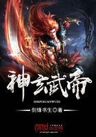 神玄武帝在線閱讀