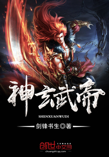 神玄武帝