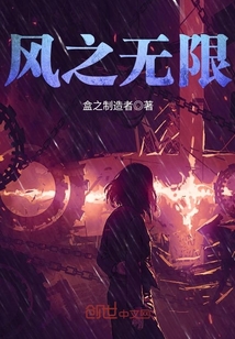 風之無限
