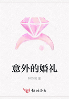 意外的婚禮在線閱讀