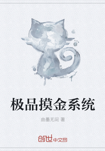 极品摸金系统