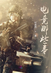 電競那些事