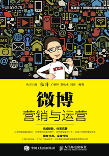 微博營銷與運營