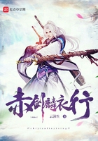 赤劍麟衣行在線閱讀