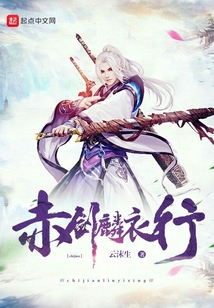 赤劍麟衣行