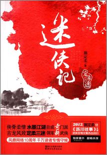 迷俠記（定柔三迷系列之一）