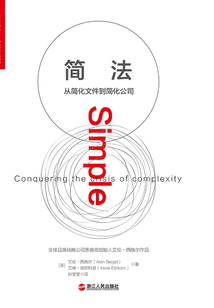 簡法:從簡化文件到簡化公司