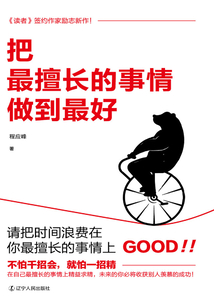 把最擅長的事情做到最好