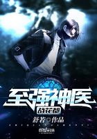 至強神醫戰花都在線閱讀