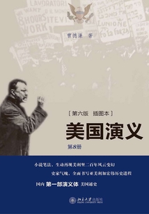 美國演義8