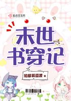 末世書穿記在線閱讀