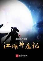江湖神魔記在線閱讀