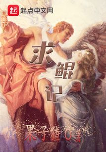 求鯤記