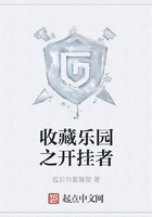 收藏樂園之開掛者在線閱讀