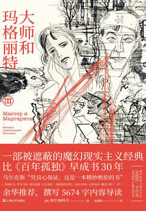 大師和瑪格麗特
