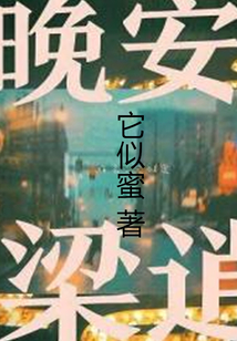 晚安梁逍