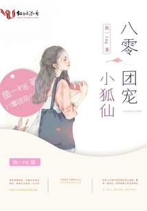 八零團寵小狐仙