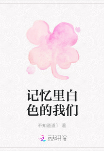 记忆里白色的我们