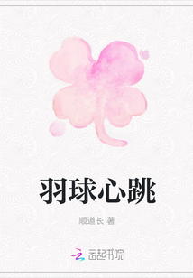 羽球心跳