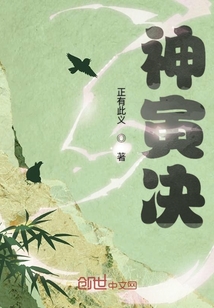 神寅決