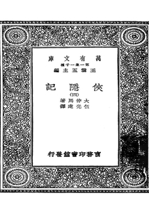 俠隱記四（又譯三個火槍手）