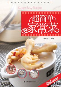 超簡單家常菜