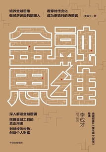 金融思維