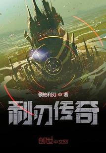 利刃傳奇
