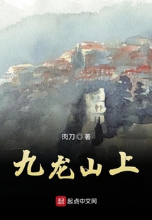 九龍山上