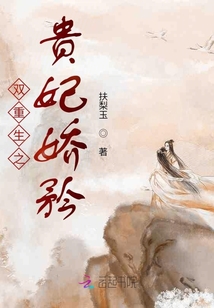 雙重生之貴妃嬌矜