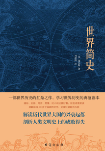 世界簡(jiǎn)史