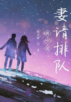 夜少追妻请排队