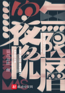 無限層的夜晚