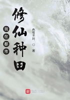 我在都市修仙種田在線閱讀