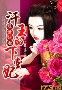亂世妖嬈:汗王的下堂妃