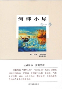 河畔小屋