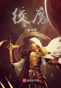 絞魔