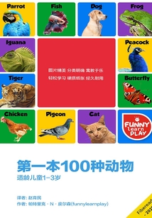 第一本100種動物