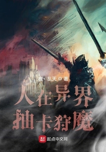 異界抽卡狩魔