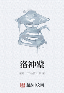 洛神璧