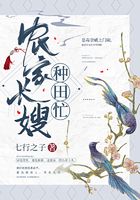 農家長嫂種田忙在線閱讀