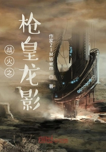戰火之槍皇龍影