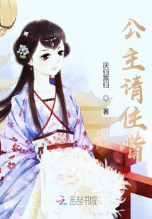公主請住嘴
