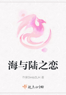 海與陸之戀