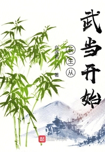 長生從武當(dāng)開始