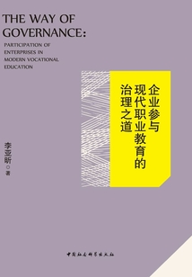 企業參與現代職業教育的治理之道