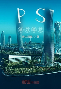 我的PS學習之路