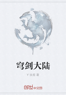 穹劍大陸