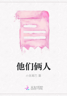 他們倆人